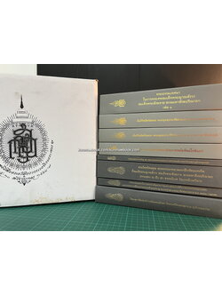 หนังสือที่ระลึกในงานพระราชพิธีพระราชทานเพลิงพระศพ สมเด็จพระสังฆราช ( 8 เล่ม )