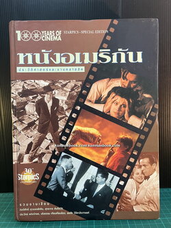 หนังอเมริกันประวัติศาสตร์และงานคลาสสิค 100 YEARS OF CINEMA