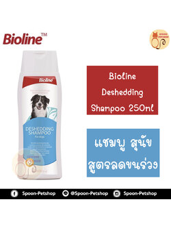 Bioline Dog Shampoo แชมพูสุนัข สูตรลดขนร่วง 250ml