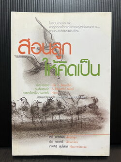 สอนลูกให้คิดเป็น / โบยบินข้ามขอบฟ้า..พาลูกท่องโลกแห่งความรู้และจินตนาการผ่านหนังสือและแผ่นฟิล์ม