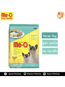 Meo อาหารแมว มีโอ รสปลาหมึก กระสอบ 7kg