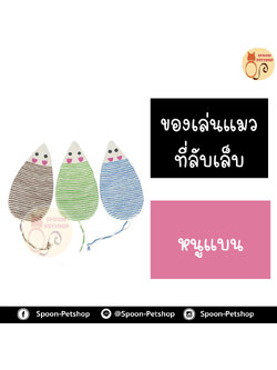 ที่ลับเล็บ ลายหนูแบน ขนาด 37x18x2.5 cm