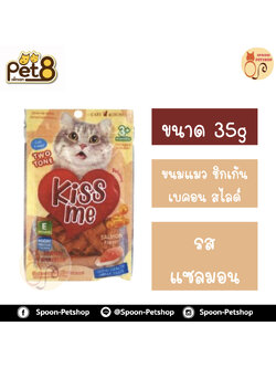 Catz Kitchen Kiss Me ขนมแมว แคทซ์คิทเช่น คิสส์มี ชิกเก้นเบคอน สไลด์ รสแซลมอน 35g