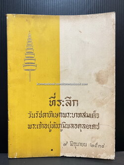 ที่ระลึกวันรัชดาภิเษก พระบาทสมเด็จพระเจ้าอยู่หัวภูมิพลอดุลยเดช พ.ศ.2514