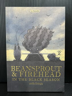 BeanSprout & Firehead In The Black Season เรื่องและภาพโดยทรงศีล ทิวสมบุญ