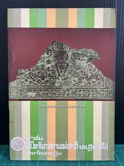 นำชมพิพิธภัณฑสถานแห่งชาติ พระปฐมเจดีย์ จังหวัดนครปฐม