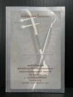 ขับลำบรรเลงเป็นเพลงเถา อนุสรณ์ ศ.อุปการคุณอาภรณ์ กฤษณามระ