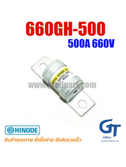 660GH-500 500A 660V Hinode | ขายฟิวส์ของแท้
