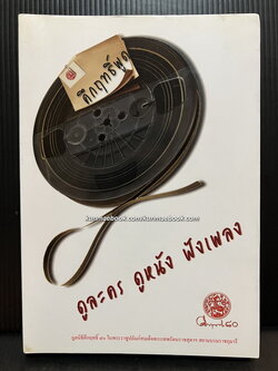 ดูละคร ดูหนัง ฟังเพลง รวมบทความของ ม.ร.ว.คึกฤทธิ์ ปราโมช