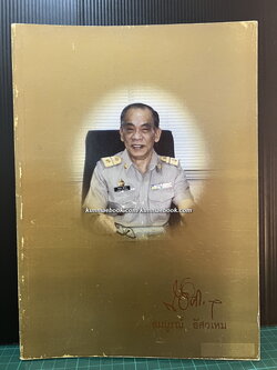 พิชัยสงครามสามก๊ก ของ สังข์ พัธโนทัย / อนุสรณ์ นายสมบูรณ์ อัศวเหม