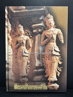 เงินตราล้านนาและผ้าไท