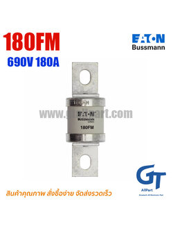 Bussmann / Eaton , 180FM , 690V 180A (โปรดติดต่อเพื่อรับราคาพิเศษ)