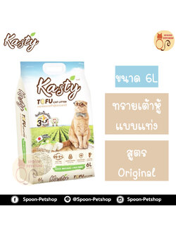 ทรายแมว Kasty แคสตี้ ทรายเต้าหู้ ทำจากธรรมชาติ แบบแท่ง Original 6L