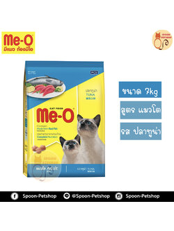 Meo อาหารแมว มีโอ รสปลาทูน่า กระสอบ 7kg
