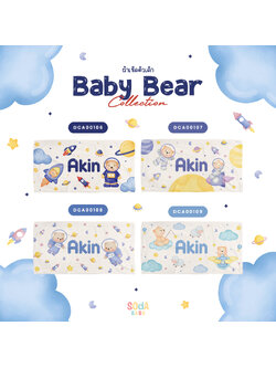 ผ้าเช็ดตัวเด็ก ใส่ชื่อได้ ลาย Bear Space 1 🚀 Baby Bear Collection 🧸 รหัส DCA00106 #ผ้าเช็ดตัว