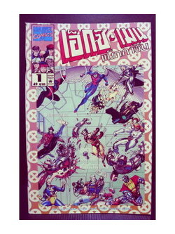 เอ็กซ์-เมน แม็กกาซีน เล่ม 1 ฉบับถูกลิขสิทธิ์ ภาพ 4 สีตลอดเล่ม