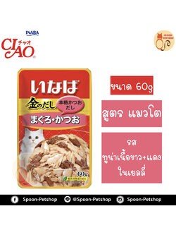 Inaba Pouch อาหารเปียก สำหรับแมว มากุโร่ คัตสีโอะ รสปลาทูน่าเนื้อขาวและแดงในเยลลี่ จากประเทศญี่ปุ่น 60g (ชมพู)