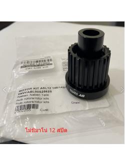 DT Swiss Rotor Kit MTB Shimano Micro Spline - 12x142/148mm Thru-Axle - HWYABL00S2562S