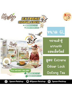 ทรายแมว Kasty แคสตี้ ทรายเต้าหู้ ทำจากธรรมชาติ แบบแท่งผสมเม็ดบีดส์ ควบคุมกลิ่น ขจัดกลิ่นเหม็น สูตร Extreme Odour Lock ชาอู่หลง (Oolong Tea) 6L