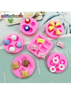 พิมพ์ซิลิโคน ขนมจิ๋ว สำหรับทำทอปปิ้ง