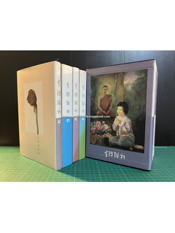 รู้ไว้ใช่ว่า ( 4 เล่ม Boxset ) กัลยาณี ลี้อิสระนุกูล เขียน