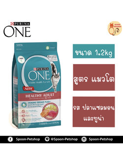 Purina One อาหารแมว เพียวริน่า วัน สูตร ปลาแซลมอน และปลาทูน่า สำหรับแมวโต 1.2kg