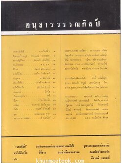 อนุสารวรรณศิลป์ สวัสดีปีใหม่ พ.ศ.2518 / สโมสรนิสิตจุฬาลงกรณมหาวิทยาลัย