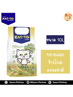 ทรายแมว Kitty Love ทรายข้าวโพด คิตตี้ เลิฟ ทำจากข้าวโพด ปลอดภัยต่อน้องแมว เหมาะสำหรับคนเป็นภูมิแพ้ 10L