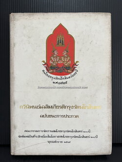 กวีนิพนธ์เฉลิมเกียรติกรุงรัตนโกสินทร์ ( ฉบับชนะการประกวด )