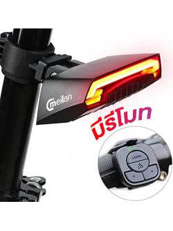 ไฟท้ายเลเซอร์ มีไฟเลี้ยวและไฟทำทาง MEILAN X5 มีรีโมทติดแฮนด์