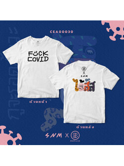 เสื้อยืด พิมพ์ลาย FU_K COVID สีขาว CEA00030 #SOdAtee #SOdAPrintinG #เสื้อ #เสื้อยืด
