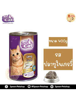 Catty Cat อาหารกระป๋อง แคทตี้ แคท สูตรลูกแมว รสปลาทูในเกรวี่ 400g