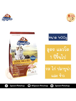 Kaniva อาหารแมว คานิว่า รสไก่ ปลาทูน่า และข้าว 400g