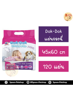 แผ่นรองฉี่ Dok Dok 45x60cm แพ็ค 120 ชิ้น