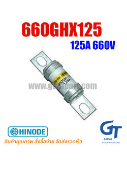 HINODE , 660GHX125 , Fuse 125A 660V (โปรดติดต่อเพื่อรับราคาพิเศษ)