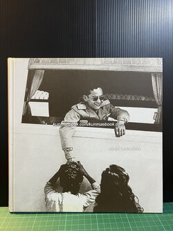 มองผ่านเลนส์พ่อ จัดทำโดย ธนาคารทหารไทย จำกัด (มหาชน)