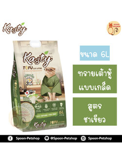 ทรายแมว Kasty แคสตี้ ทรายเต้าหู้ ทำจากธรรมชาติ แบบเกล็ด สูตร ชาเขียว 6L