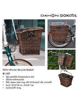 DAHON Retro Woven Bicycle Basket, detachable handlebar basket, Polyethylene (PE) plastic material