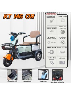 รถสกู๊ตเตอร์สามล้อไฟฟ้า KT รุ่น KT-M6 ขนาดมอเตอร์ 600 วัตต์ แบตเตอรี่ 48V/20AH รุ่นใหม่ล่าสุด!!