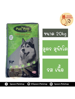 Pan Pan อาหารสุนัข ปันปัน สูตรสุนัขโต รสเนื้อ 20kg