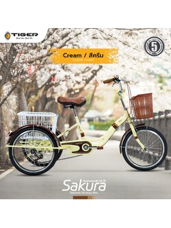 จักรยานสามล้อยี่ห้อ TIGER SAKURA 20 นิ้ว เฟรมเหล็ก มาพร้อมตะกร้าหน้า+หลัง