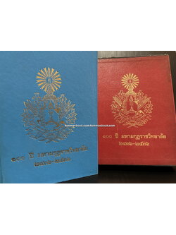 ที่ระลึก ๑๐๐ ปี มหามกุฏราชวิทยาลัย ๒๔๓๖ - ๒๕๓๖ ( มีกล่อง )