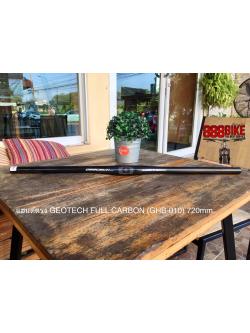 แฮนด์ตรงคาร์บอน GEOTECH FULL CARBON (GHB-010) ยาว 720mm.