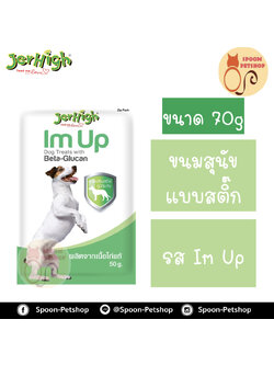 Jerhigh ขนมสุนัข เจอร์ไฮน์ แบบสติ๊ก รสอิมอัพ 70g