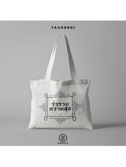 กระเป๋าผ้าช็อปเปอร์ (Shopper tote bag) TAA00001 #SOdABag #SOdAPrintinG #กระเป๋าShopper #กระเป๋าผ้าสะท้อนน้ำ
