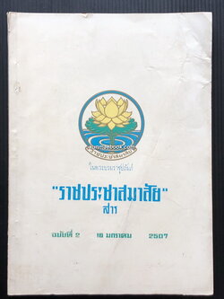 ราชประชาสมาสัยสาร ฉบับที่ 2 วันที่ 16 มกราคม 2507