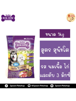 Bok Dok อาหารสุนัข บ็อกด็อก สุนัขโต รสนม เนื้อ ไก่ และตับ 3 มิกซ์ 1kg