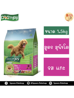 Dog N' Joy อาหารสุนัข ด็อกเอ็นจอย สูตรสุนัขโต รสแกะ 1.5kg