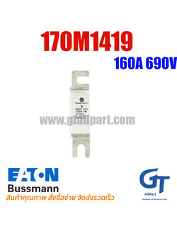 Eaton Bussmann , 170M1419 , 160A 690V (โปรอติดต่อเพื่อรับราคาพิเศษ)