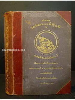 คำบรรยายในการฝึกนายทหาร ชั้นสัญญาบัตร์ **พิมพ์ พ.ศ.2463